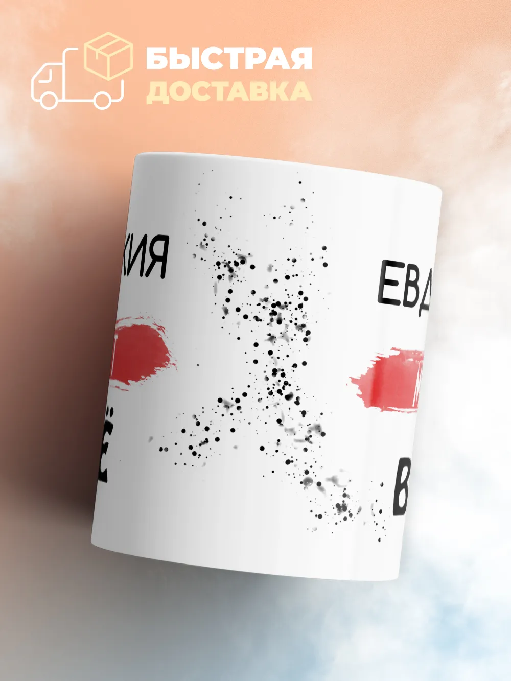 Кружка "Евдокия может все"