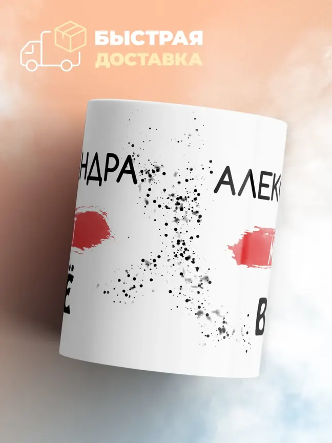 Кружка "Александра может все"