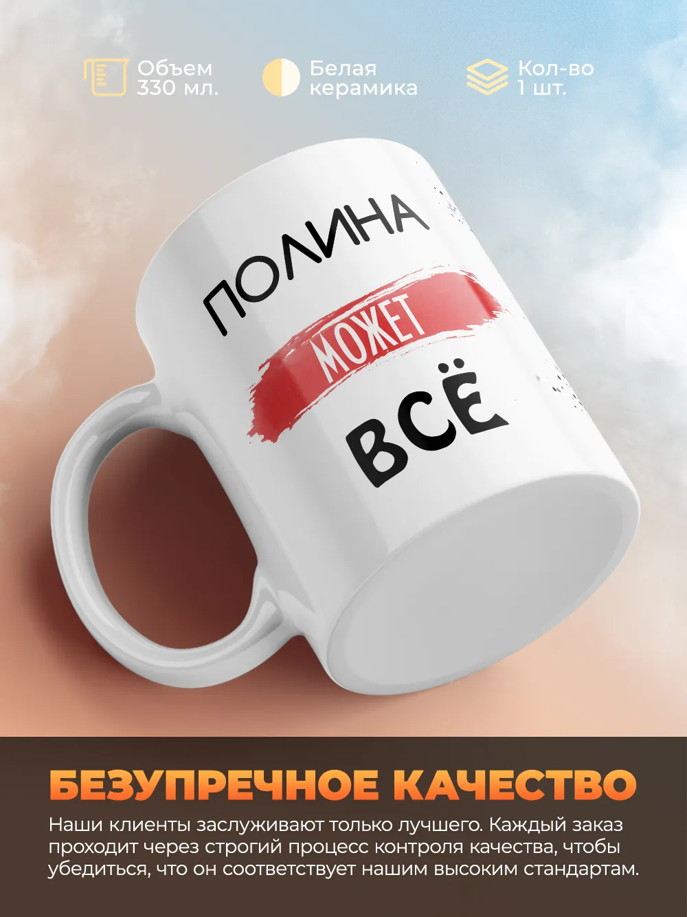 Кружка "Полина может все"