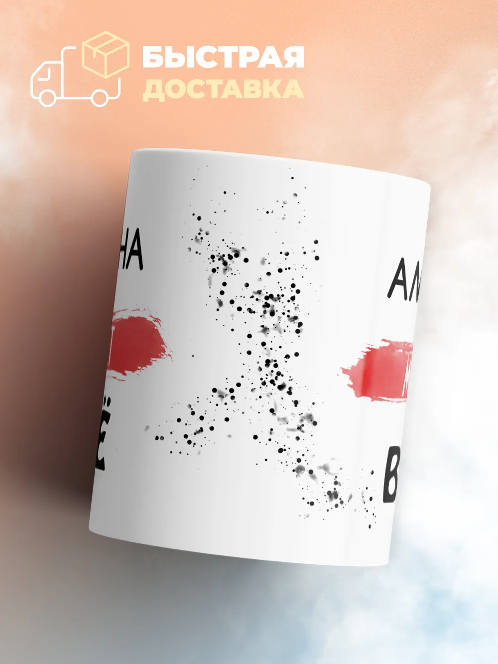 Кружка "Амина может все"