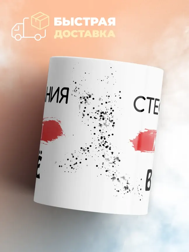 Кружка "Стефания может все"