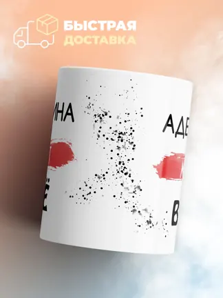 Кружка "Аделина может все"