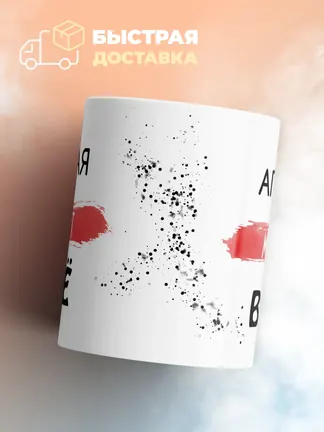 Кружка "Аглая может все"