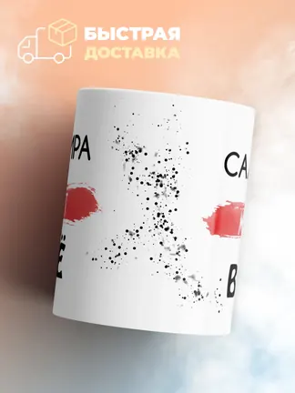 Кружка "Самира может все"