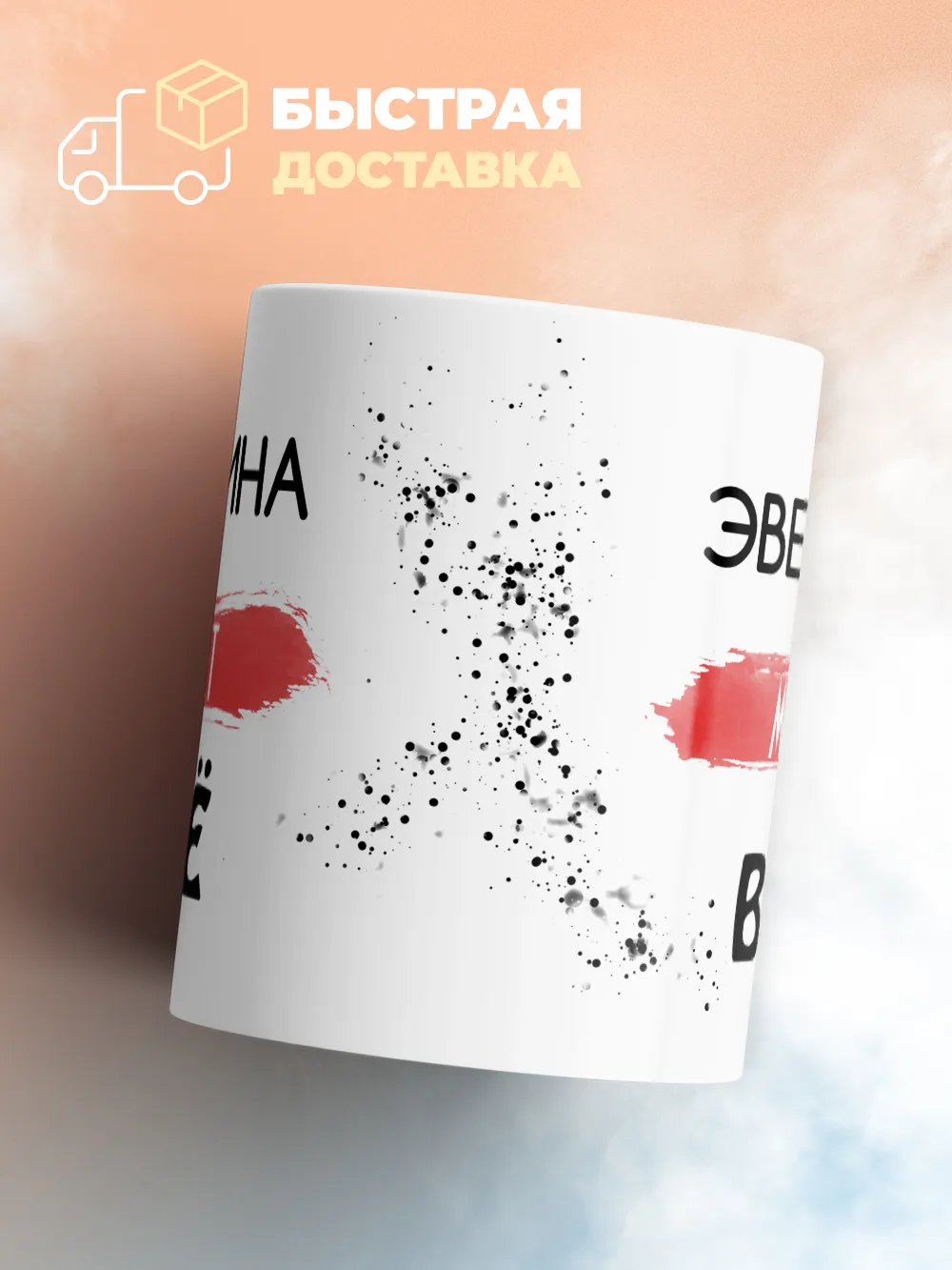 Кружка "Эвелина может все"