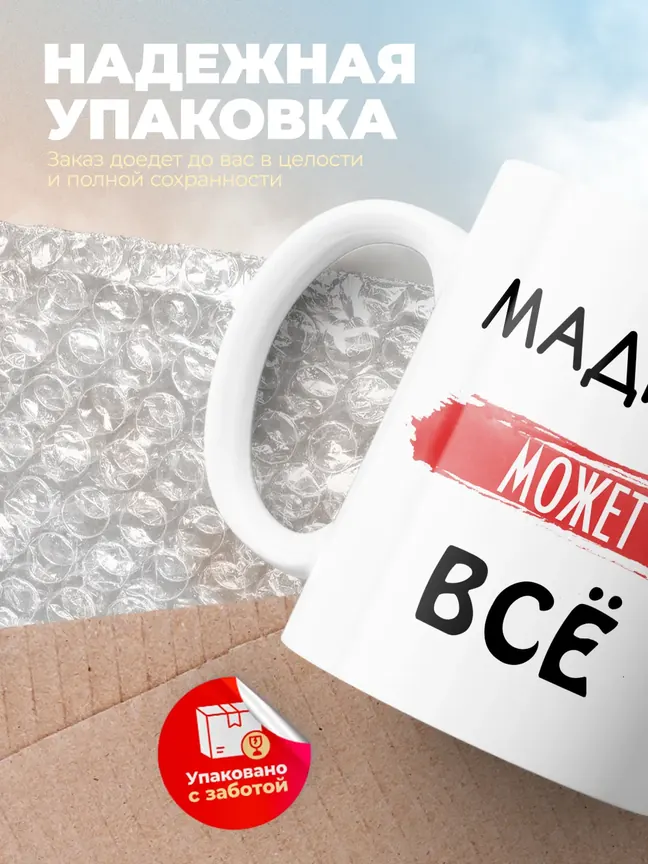 Кружка "Мадина может все"