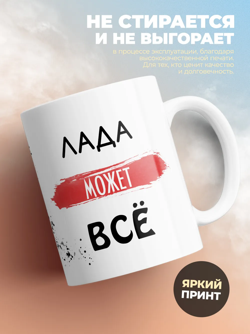 Кружка "Лада может все"