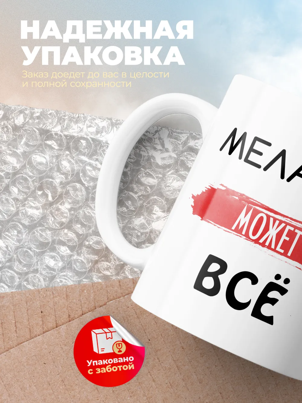 Кружка "Мелания может все"