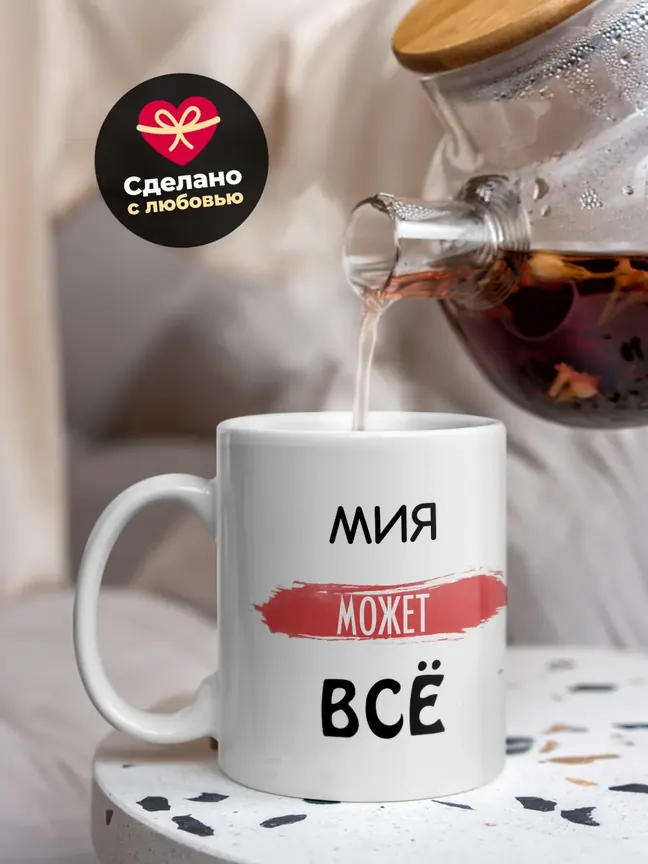 Кружка "Мия может все"