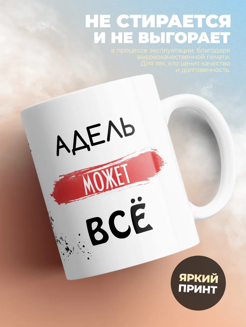 Кружка "Адель может все"