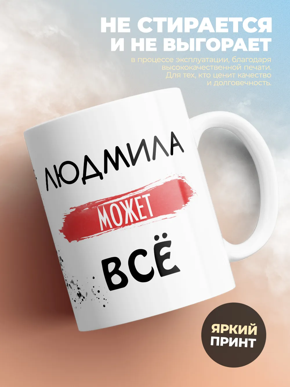 Кружка "Людмила может все"