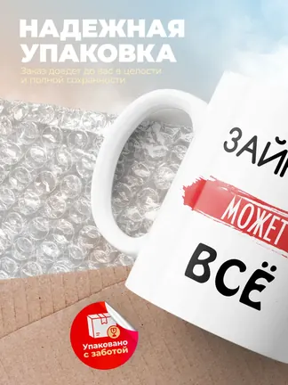 Кружка "Зайнаб может все"