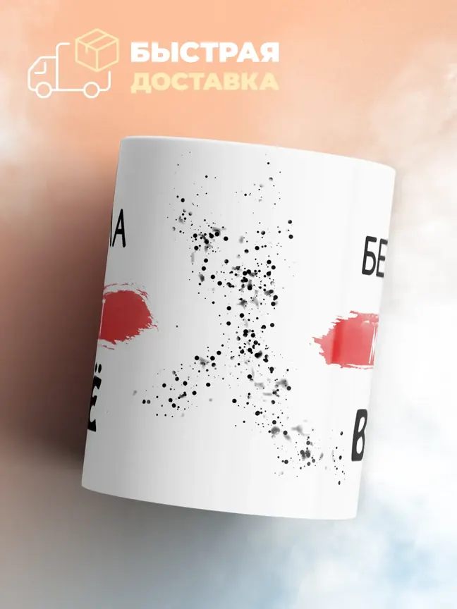 Кружка "Белла может все"