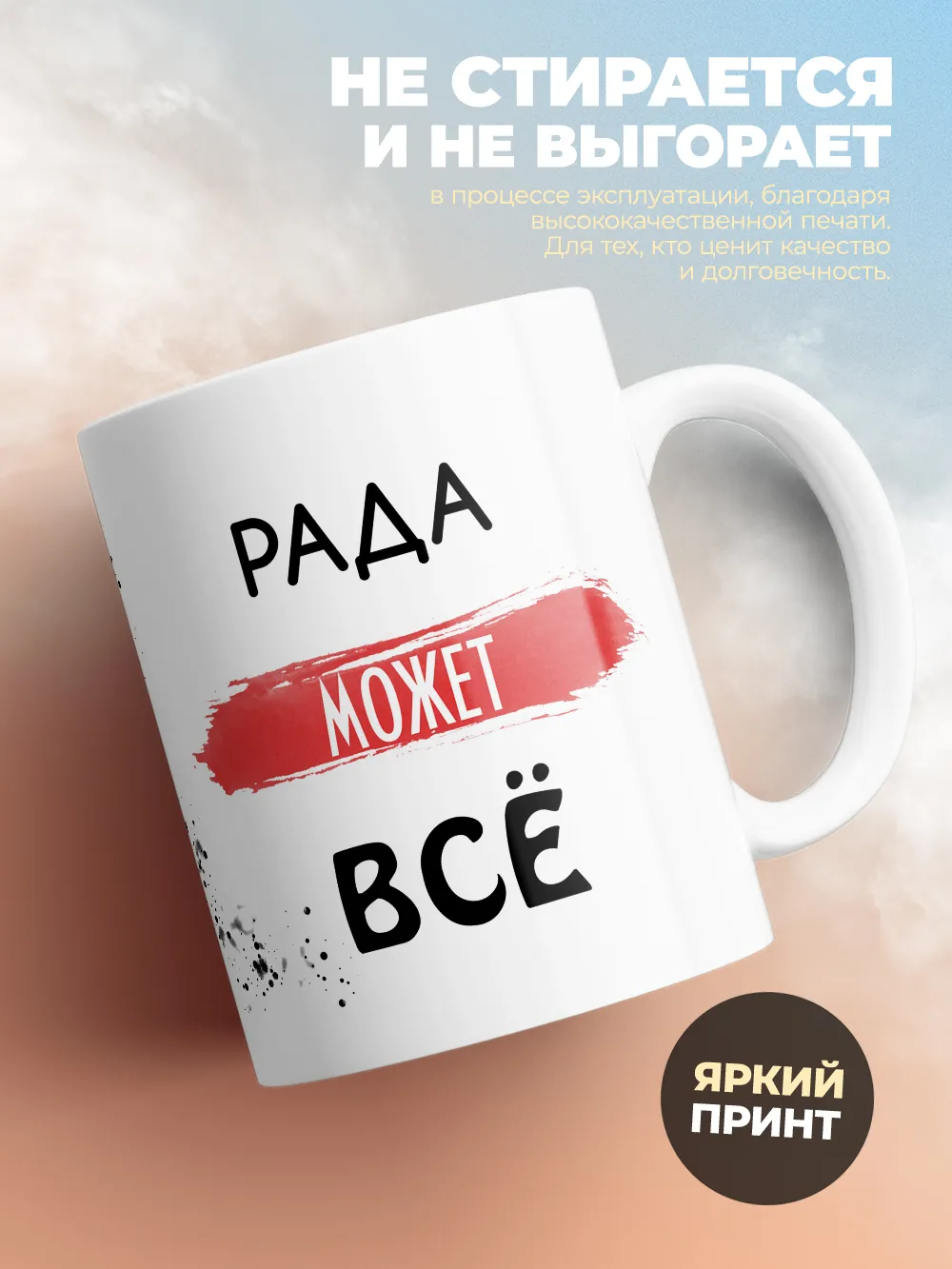 Кружка "Рада может все"