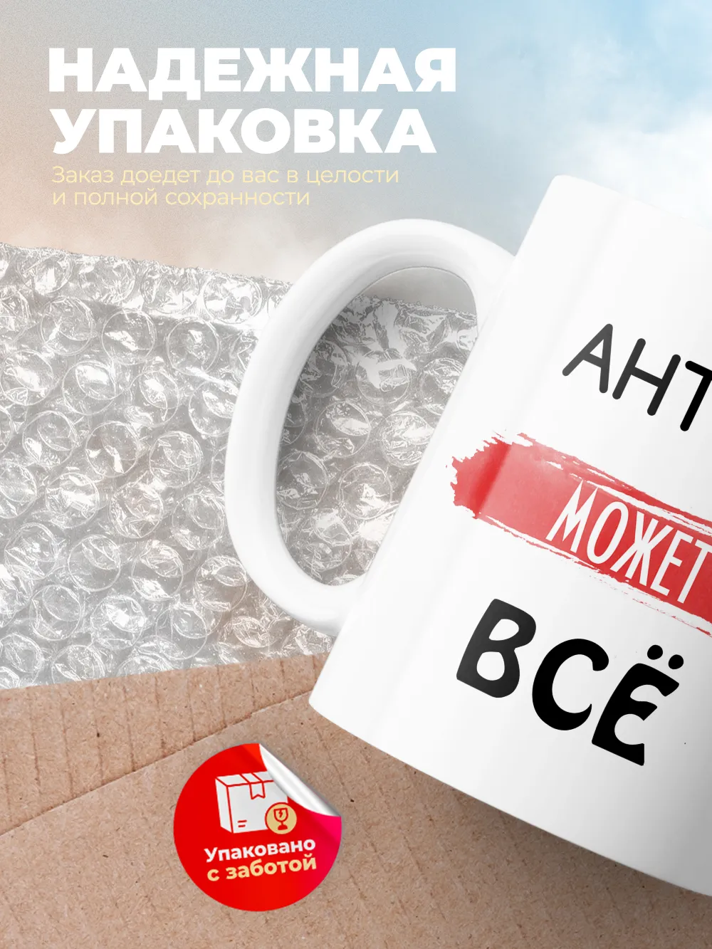 Кружка "Антон может все"