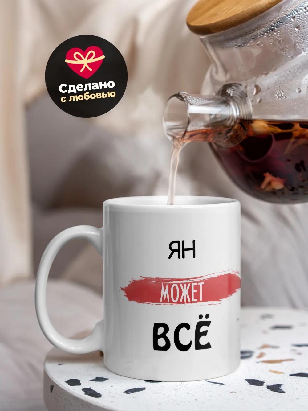Кружка "Ян может все"