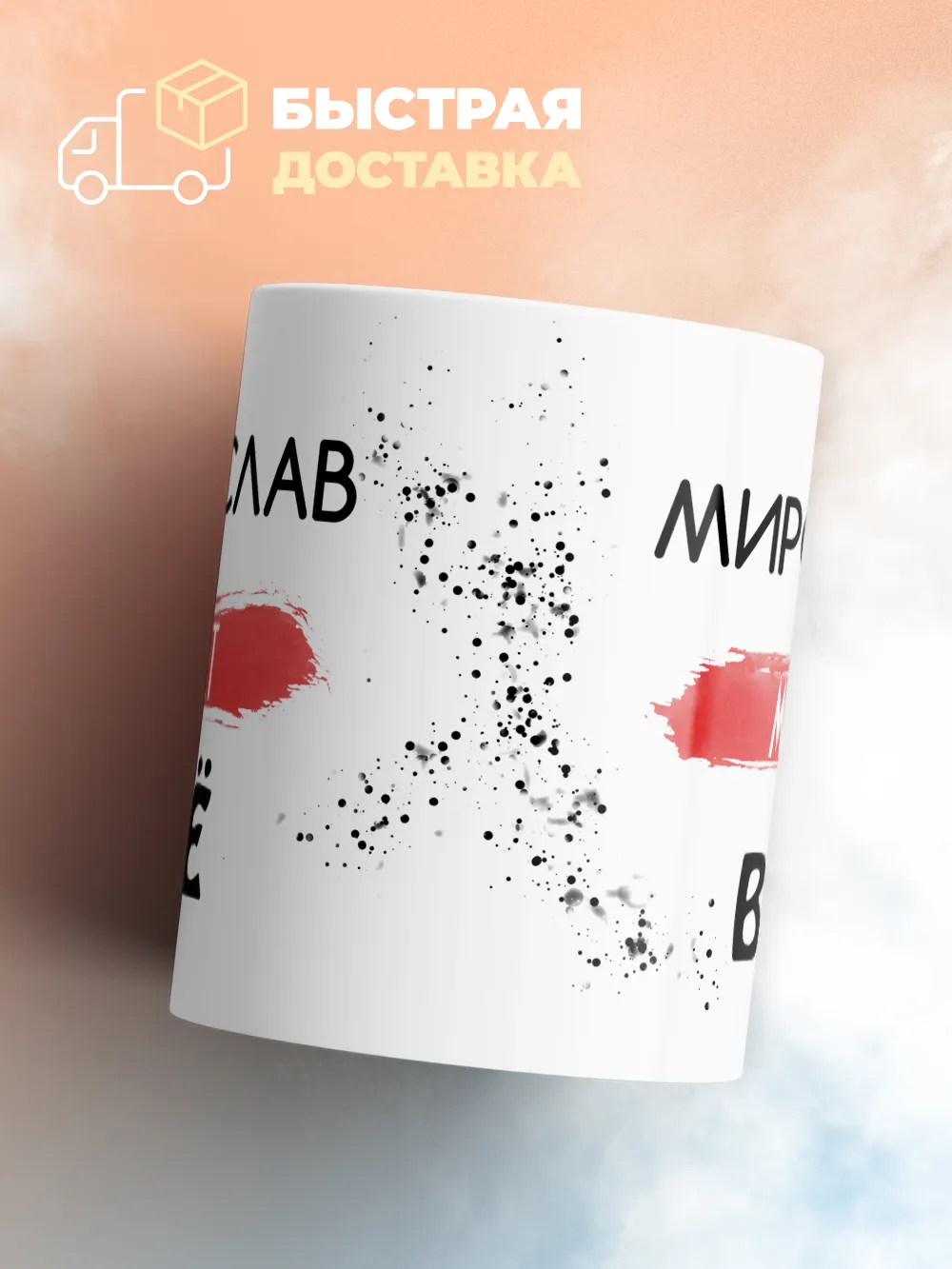 Кружка "Мирослав может все"