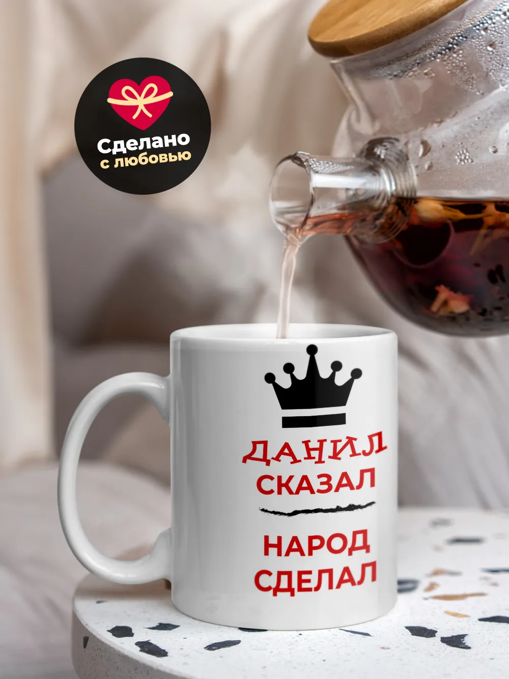 Кружка "Данил сказал, народ сделал"