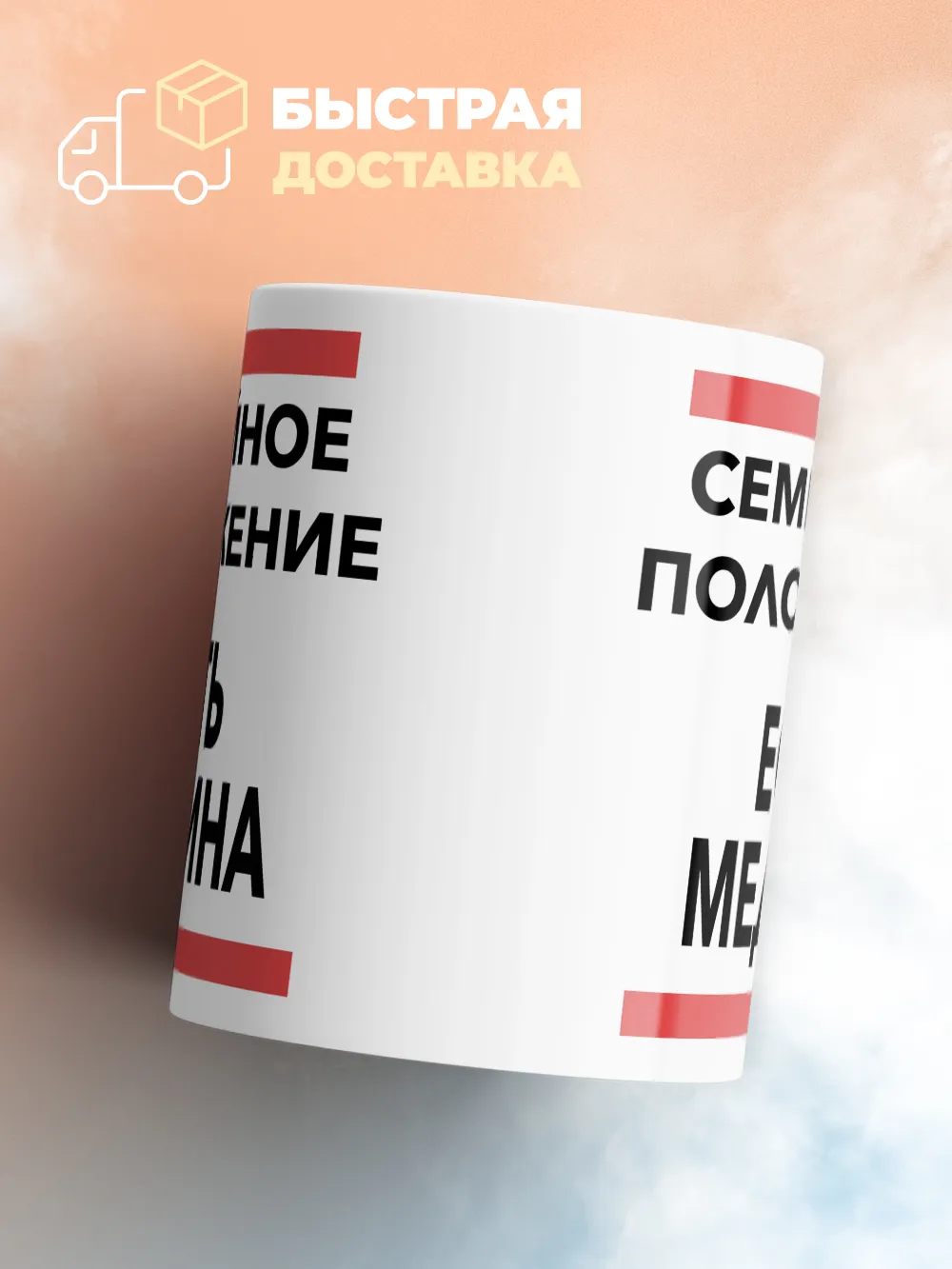 Кружка "Семейное положение, есть Медина"