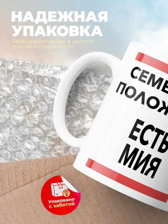 Кружка "Семейное положение, есть Мия"