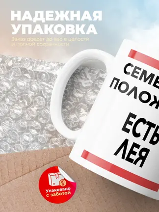 Кружка "Семейное положение, есть Лея"