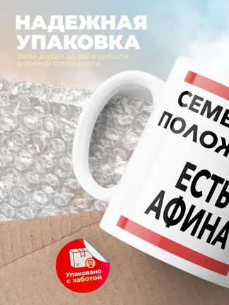 Кружка "Семейное положение, есть Афина"