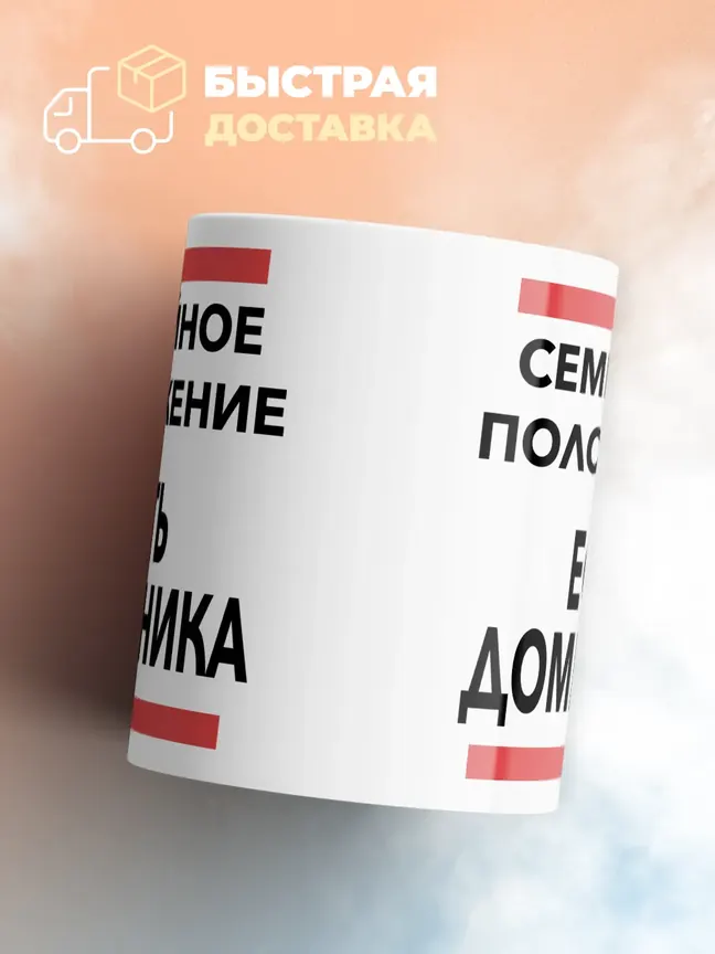 Кружка "Семейное положение, есть Доминика"