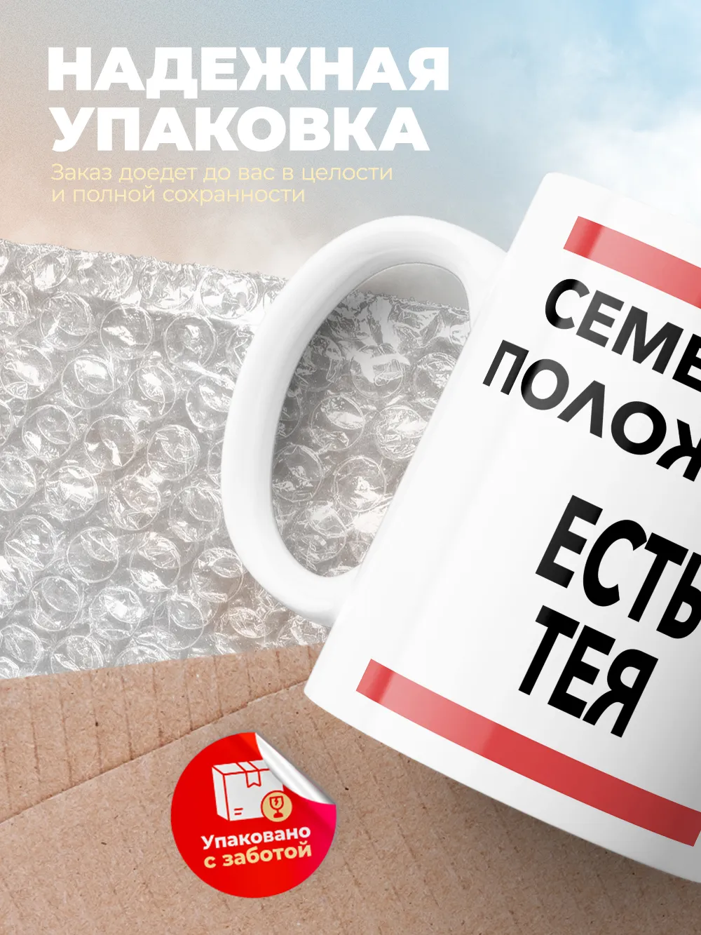 Кружка "Семейное положение, есть Тея"