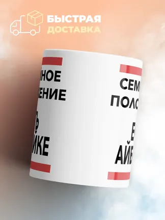 Кружка "Семейное положение, есть Айбийке"