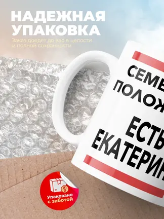 Кружка "Семейное положение, есть Екатерина"