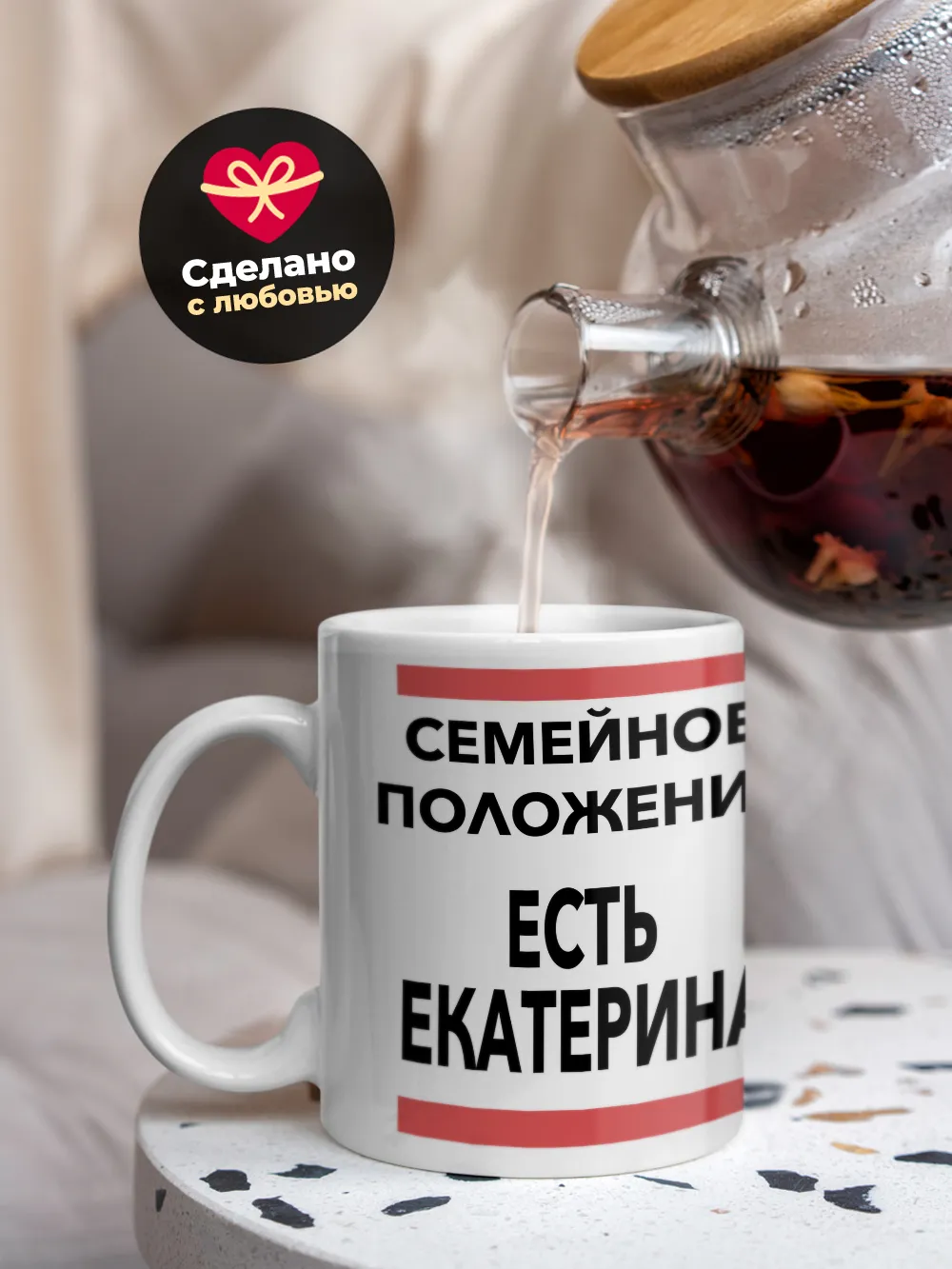 Кружка "Семейное положение, есть Екатерина"