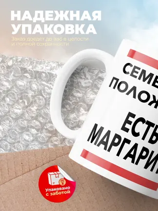 Кружка "Семейное положение, есть Маргарита"