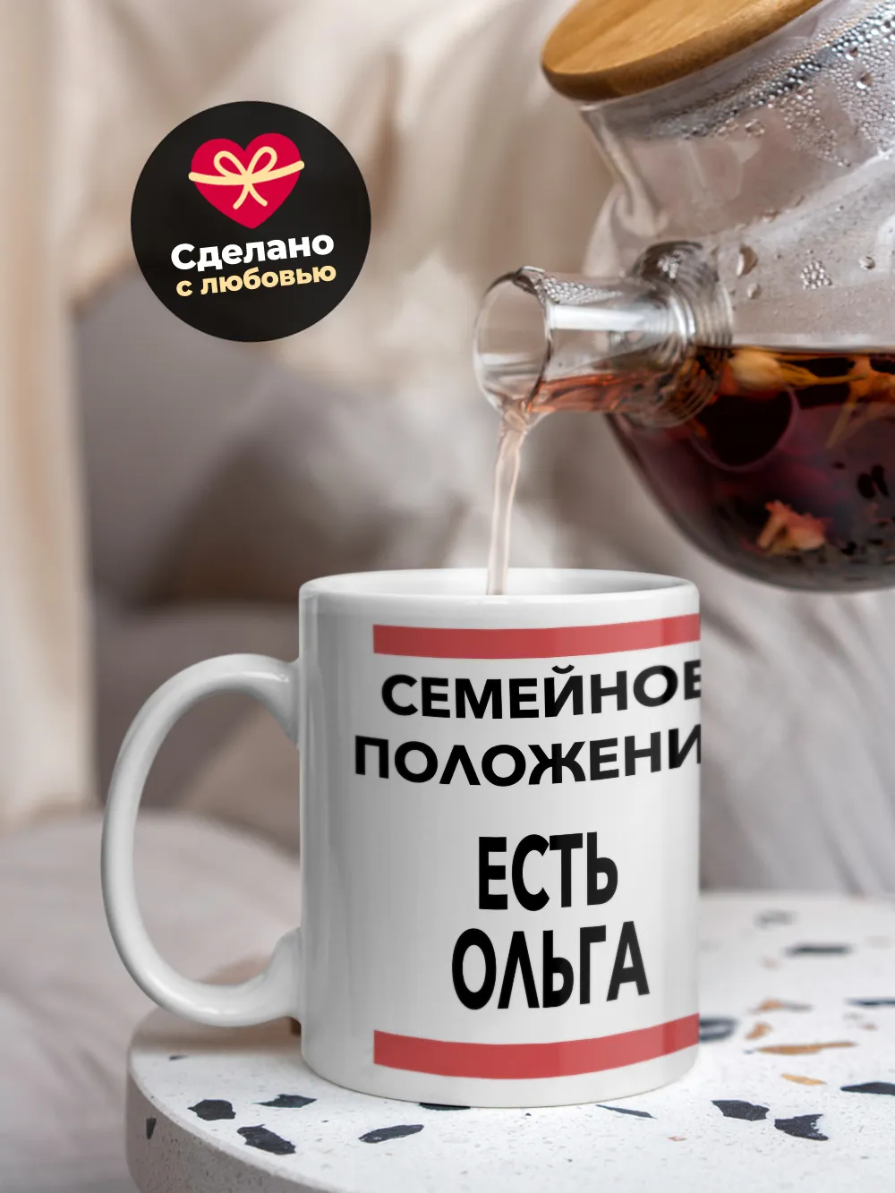 Кружка "Семейное положение, есть Ольга"