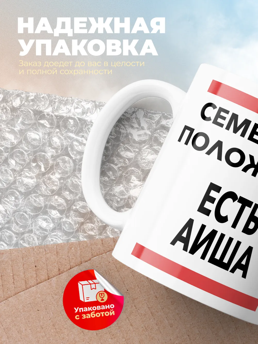 Кружка "Семейное положение, есть Аиша"