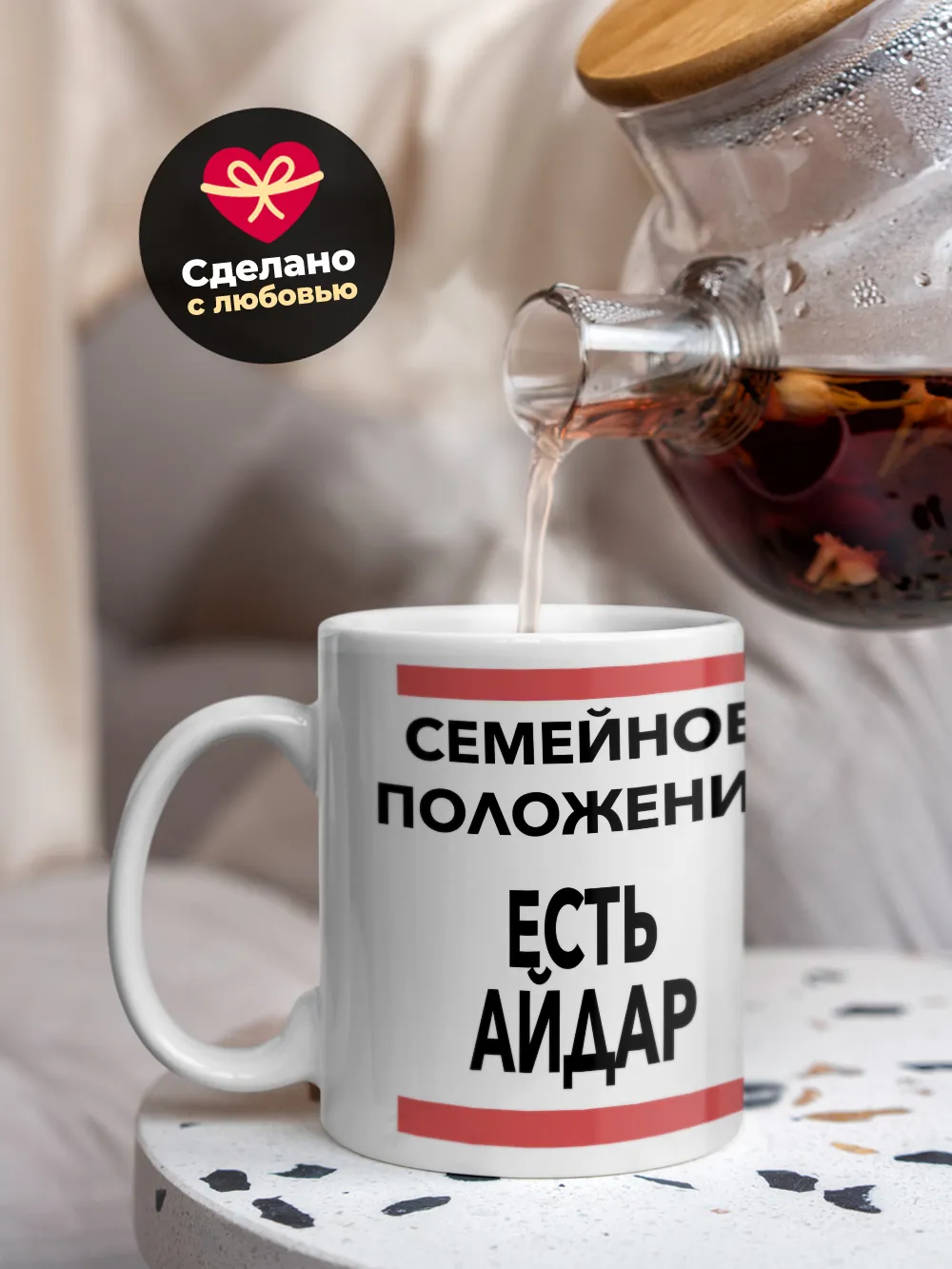Кружка "Семейное положение, есть Айдар"