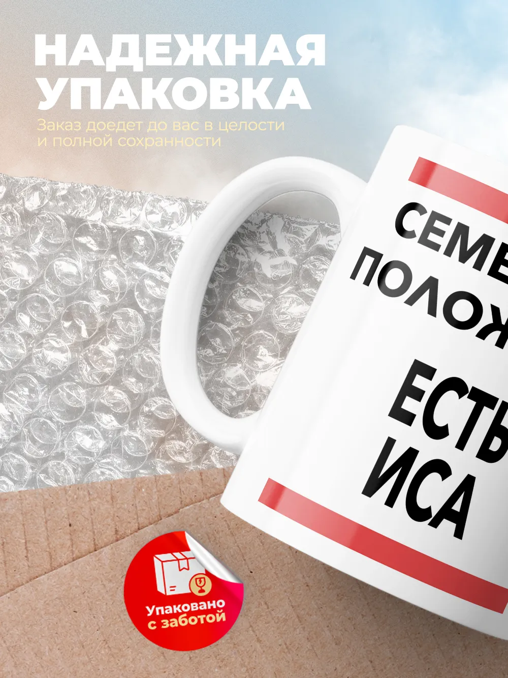 Кружка "Семейное положение, есть Иса"