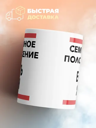 Кружка "Семейное положение, есть Ян"