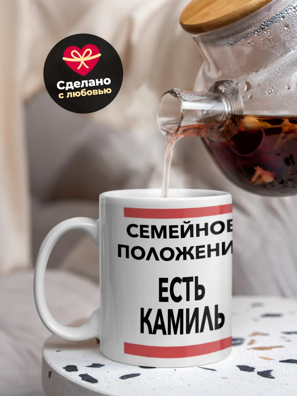 Кружка "Семейное положение, есть Камиль"