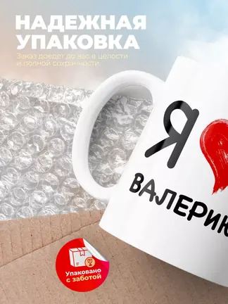 Кружка "Я люблю Валерию"