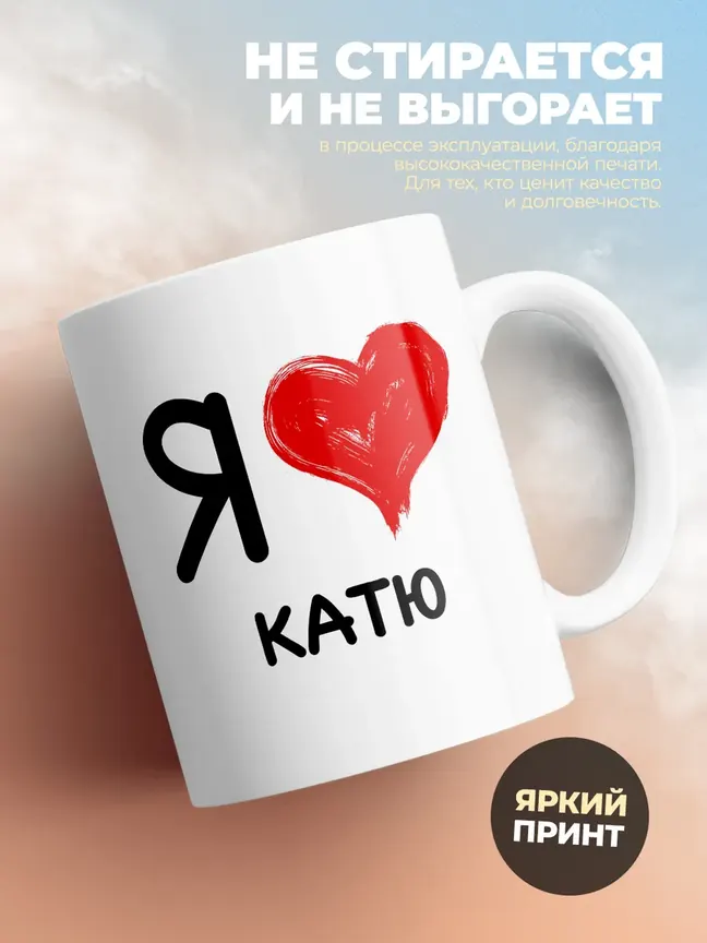 Кружка "Я люблю Катю"