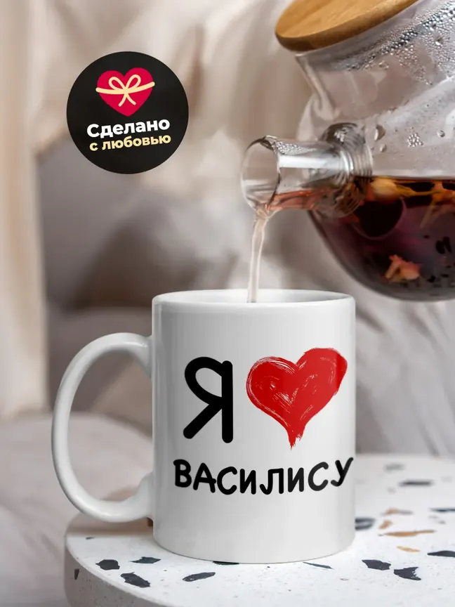 Кружка "Я люблю Василису"