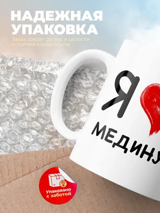 Кружка "Я люблю Медину"