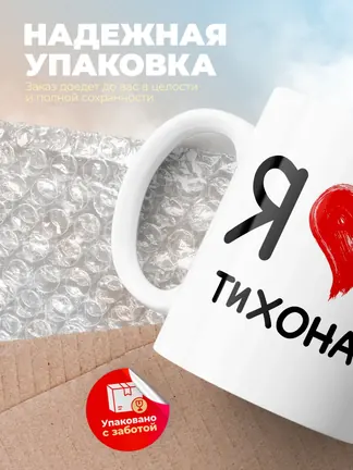 Кружка "Я люблю Тихона"