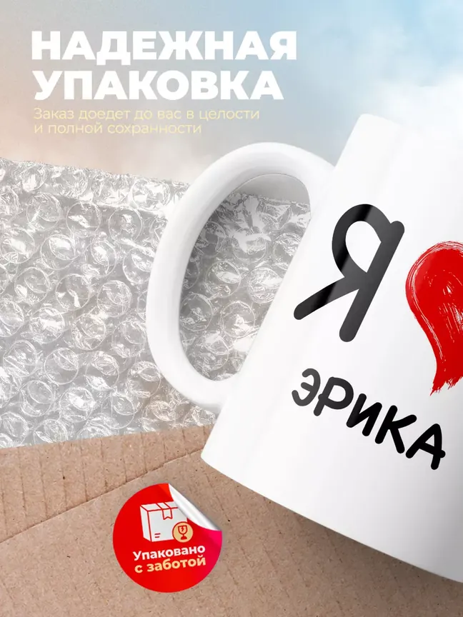 Кружка "Я люблю Эрика"