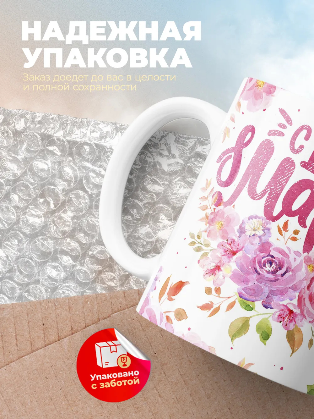 Кружка "С 8 марта, Яна"