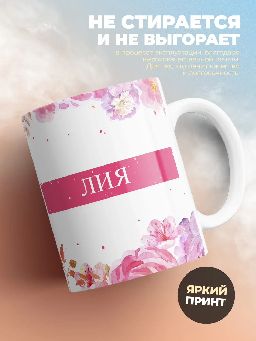 Кружка "С 8 марта, Лия"
