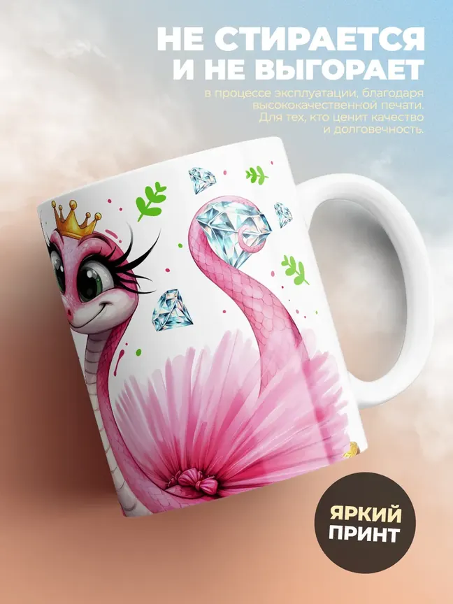 Кружка "Идеальна во всем"