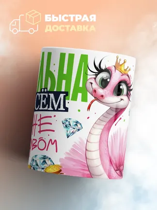 Кружка "Идеальна во всем"