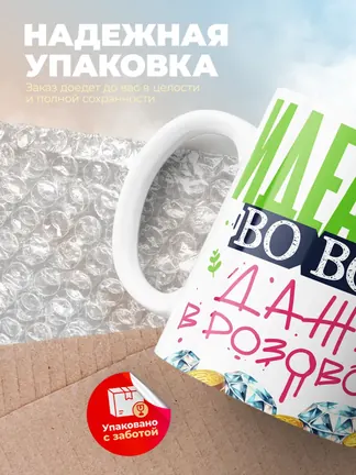 Кружка "Идеальна во всем"