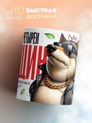 Кружка "Ищу женщин"